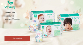 Акція Offspring