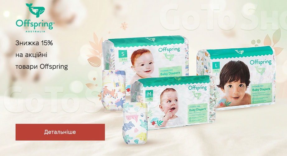 Акція Offspring