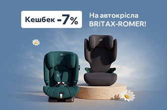 Кешбек 7% на автокрісла BRITAX-ROMER!
