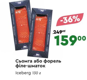 Сьомга або форель філе-шматок Iceberg 130 г