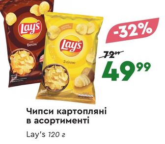 Чипси картопляні в асортименті Lay's 120 г