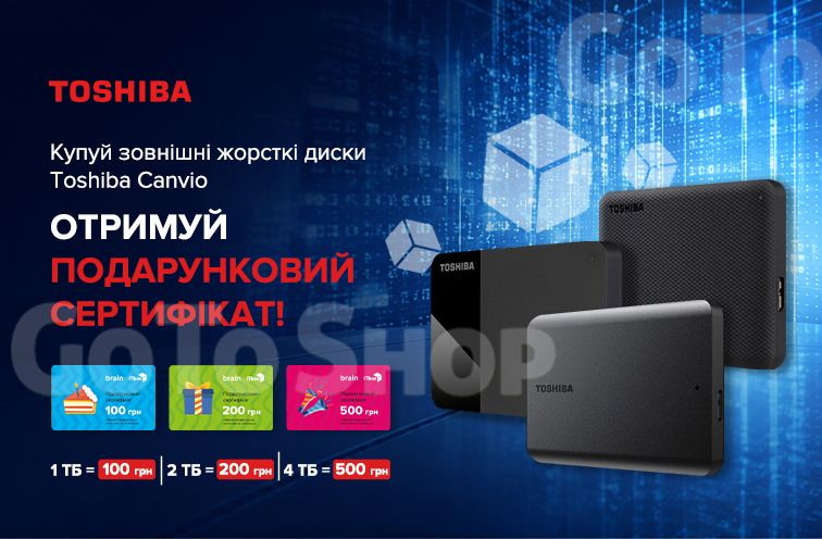 Даруємо сертифікати при покупці HDD Toshiba