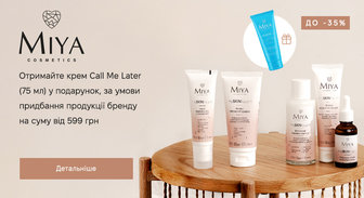 Акція Miya Cosmetics