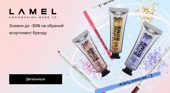 Акція LAMEL Make Up