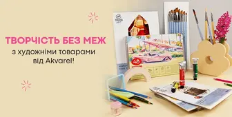 Творчість без меж  Знижки на художні товари