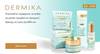 Акція Dermika
