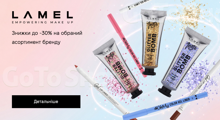 Акція LAMEL Make Up