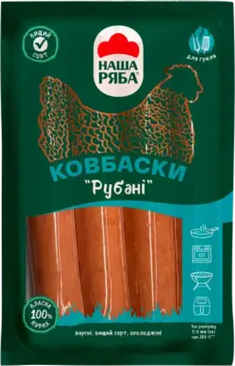Ковбаски Наша Ряба Рубані варені вищий гатунок 300 г