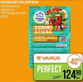 КРАБОВІ ПАЛИЧКИ охолоджені преміум ТМ Водний світ 400г