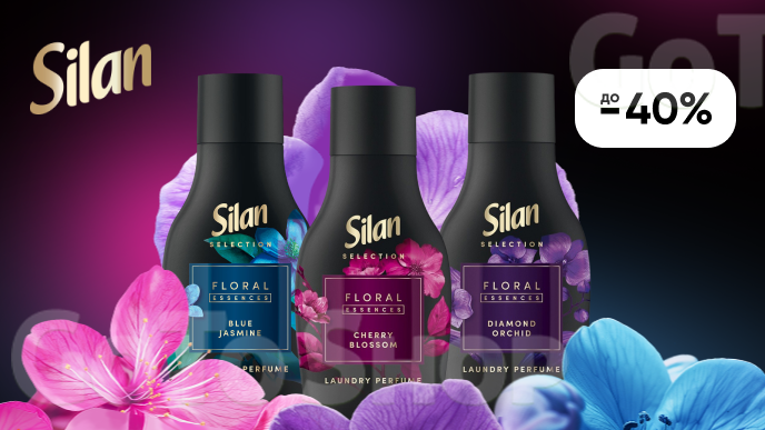 До -40% на ополіскувачі для білизни Silan