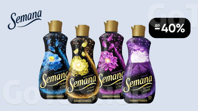 До -40% на кондиціонер для тканин SEMANA