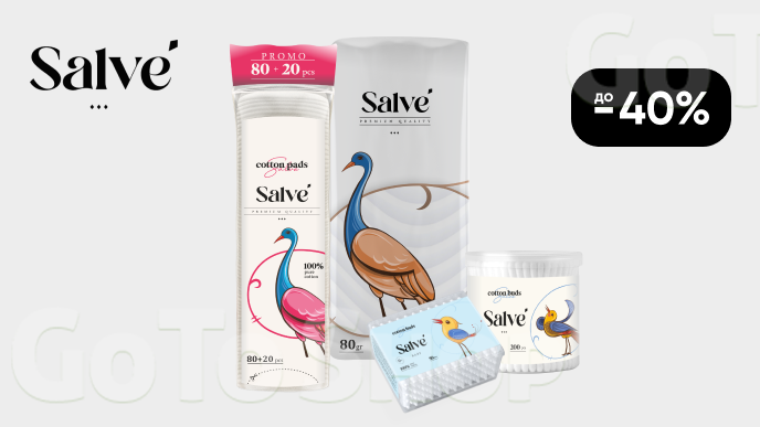  До -40% на ватну продукцію Salve