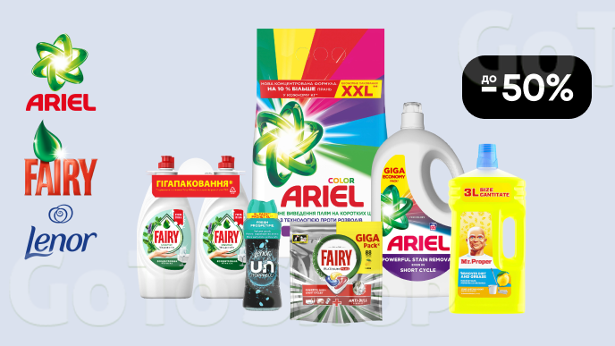 До -50% на побутову хімію  Lenor, Ariel, Fairy