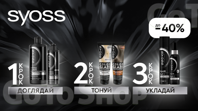 До -40% на засоби для волосся Syoss 