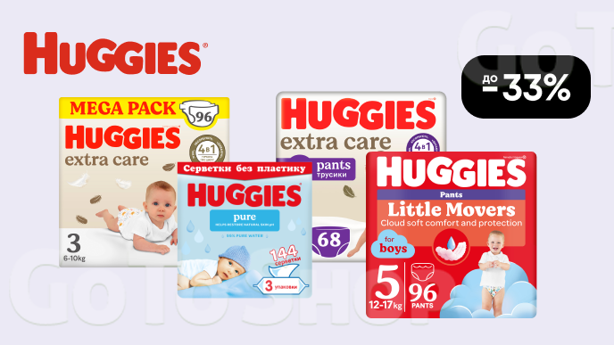  До -33% на дитячі товари Huggies