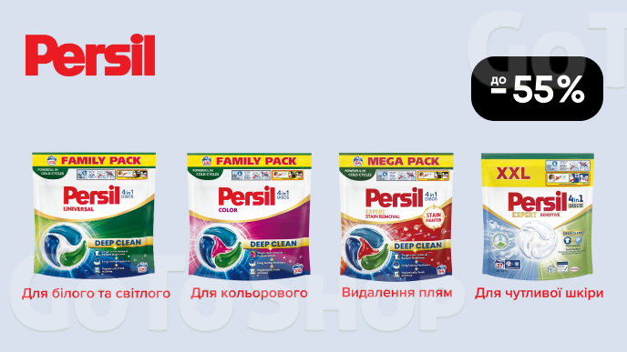 До -55%. Ефективне видалення плям від Persil