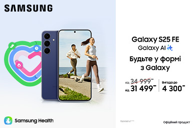 Будьте у формі з Galaxy S25 FE