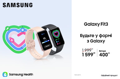 Будьте у формі з Galaxy Fit3