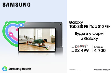 Будьте у формі з Galaxy Tab S10 FE | Tab S10 FE+
