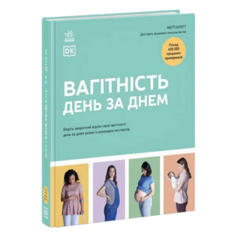 Книга Ранок Вагітність день за днем