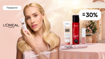 Купуй засоби L’Oreal Paris на суму від 999 грн та отримай подарунок*!