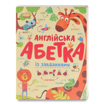 Книга Ранок Англійська абетка із завданнями
