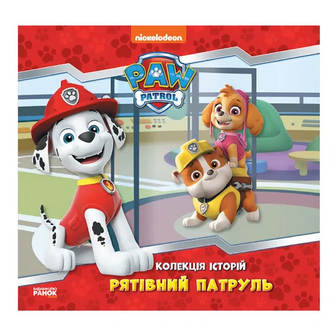 Книга Ранок Щенячий патруль Рятівний патруль