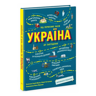 Книга Ранок Україна Від первісних часів до сьогодення