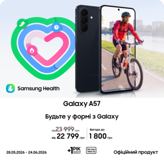 Купуйте Galaxy A57 з супервигодою!