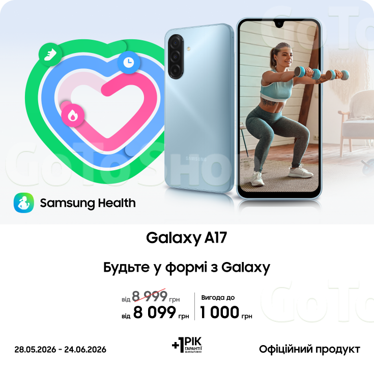 Купуйте Samsung Galaxy A17 за суперціною