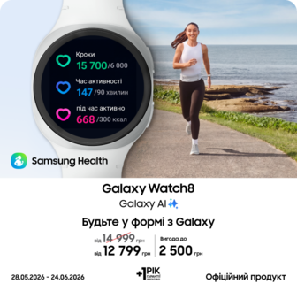 Купуйте Samsung Galaxy Watch 8 та отримуйте вигоду