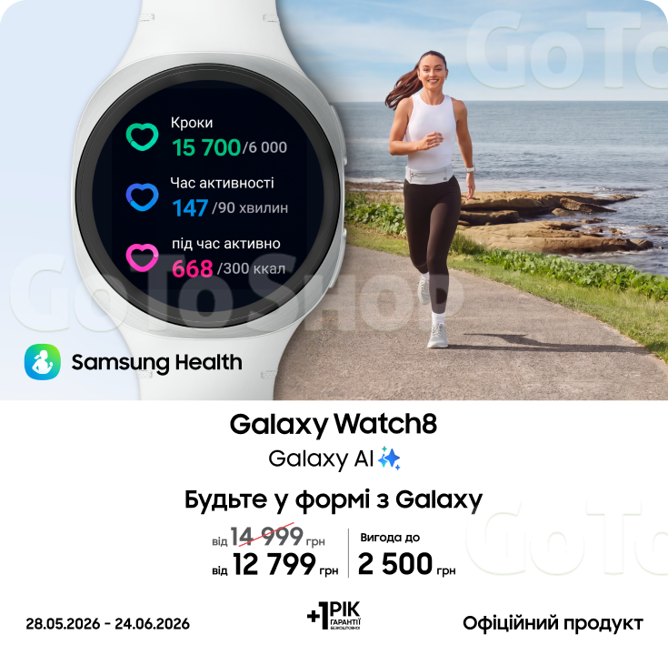 Купуйте Samsung Galaxy Watch 8 та отримуйте вигоду