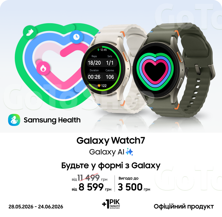 Купуйте Samsung Galaxy Watch 7 та отримуйте вигоду