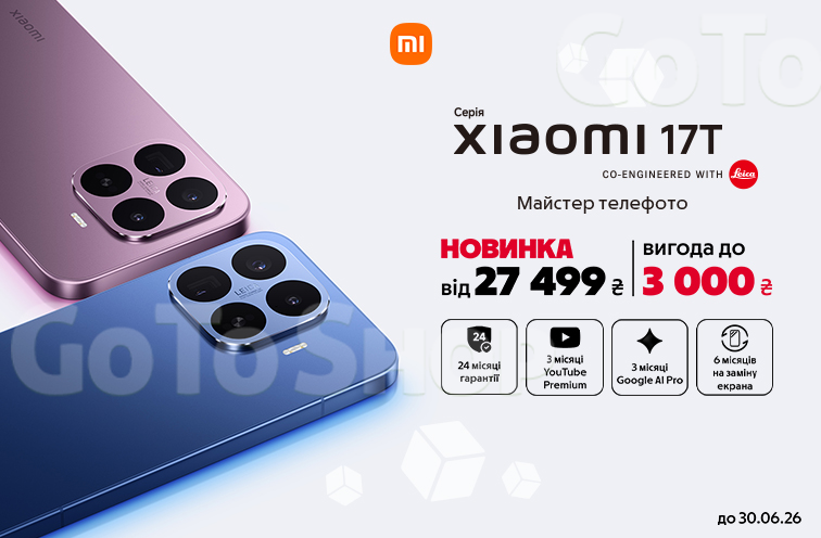 Знижки до 3000 грн на Xiaomi 17T