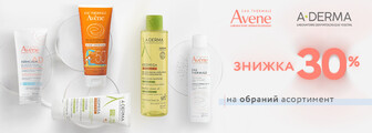 Знижка 30% на AVENE та A-DERMA до 04.06.2026