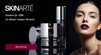 Акція Skinarte