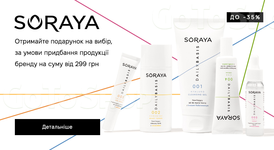 Акція Soraya