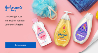 Акція Johnson’s® Baby