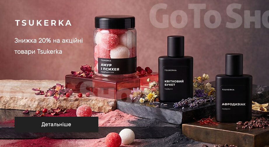 Акція Tsukerka