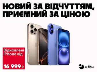 Перевірено. Оновлено. Твоє.