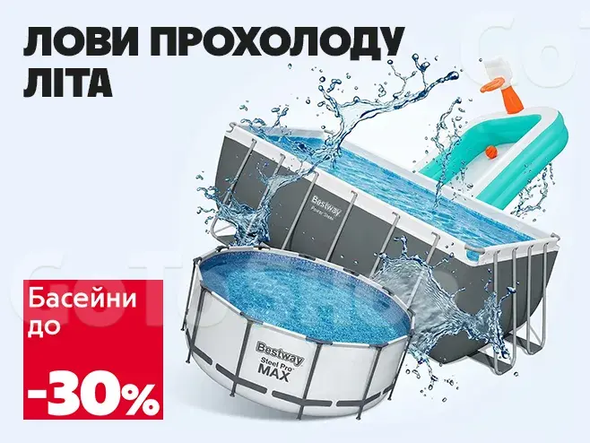 Освіжи літо — обирай свій ідеальний басейн!