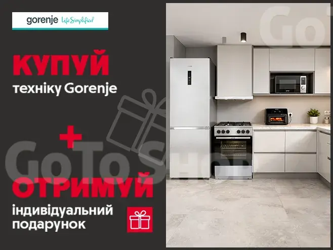 Оновлюй дім — отримуй подарунок!