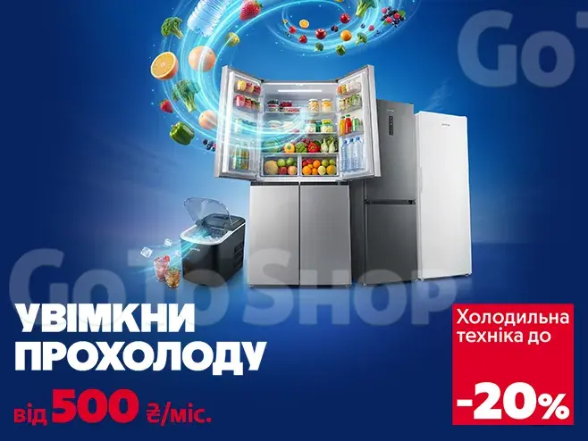 Тримай свіжість під рукою!