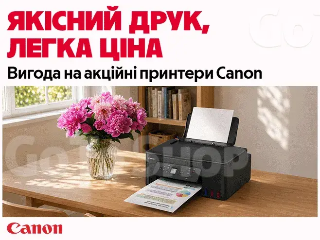 Друкуй з Canon — вигода на принтери 800 ₴