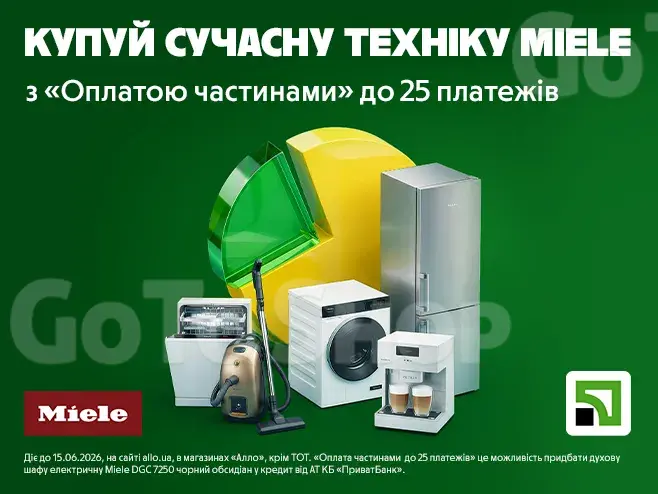 До 25 платежів на преміальну техніку Miele!