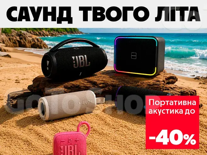 Твій новий звук уже чекає.