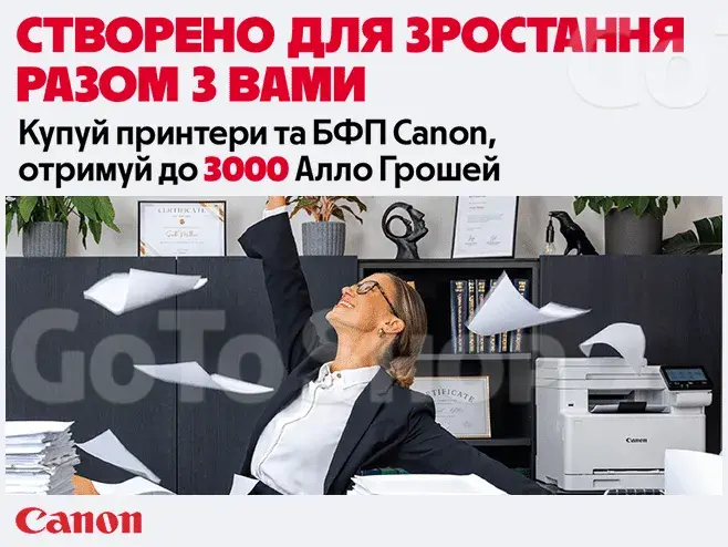 До 3000 Алло Грошей при купівлі принтерів та БФП Canon!
