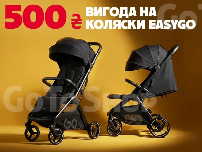 Легкий старт для великих прогулянок!