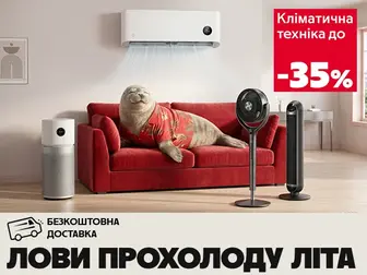 Освіжи своє літо!