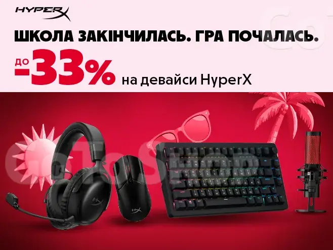 Від уроків до перемог — разом з HyperX!